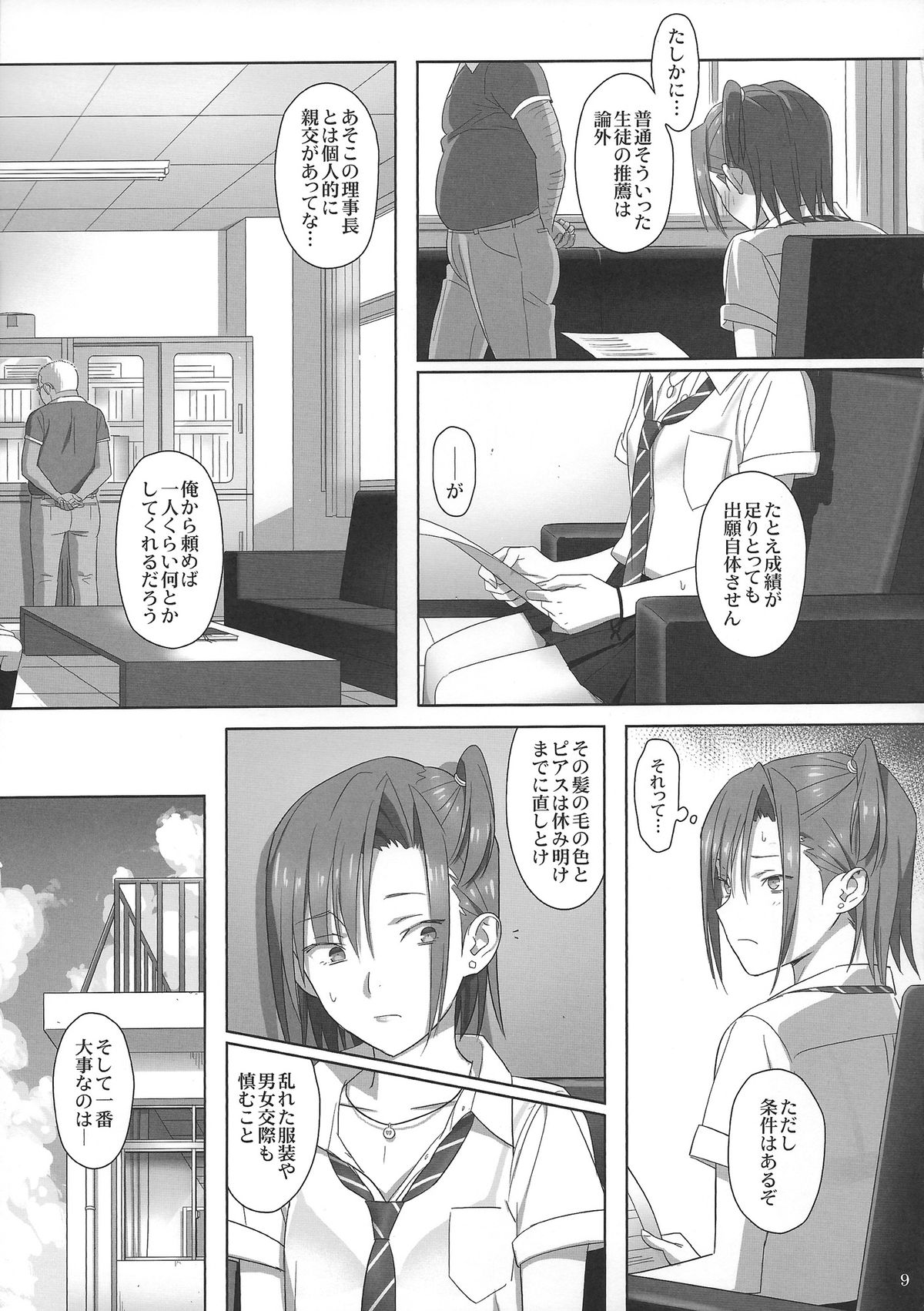 Kaki Hoshuu 2 page 8 full