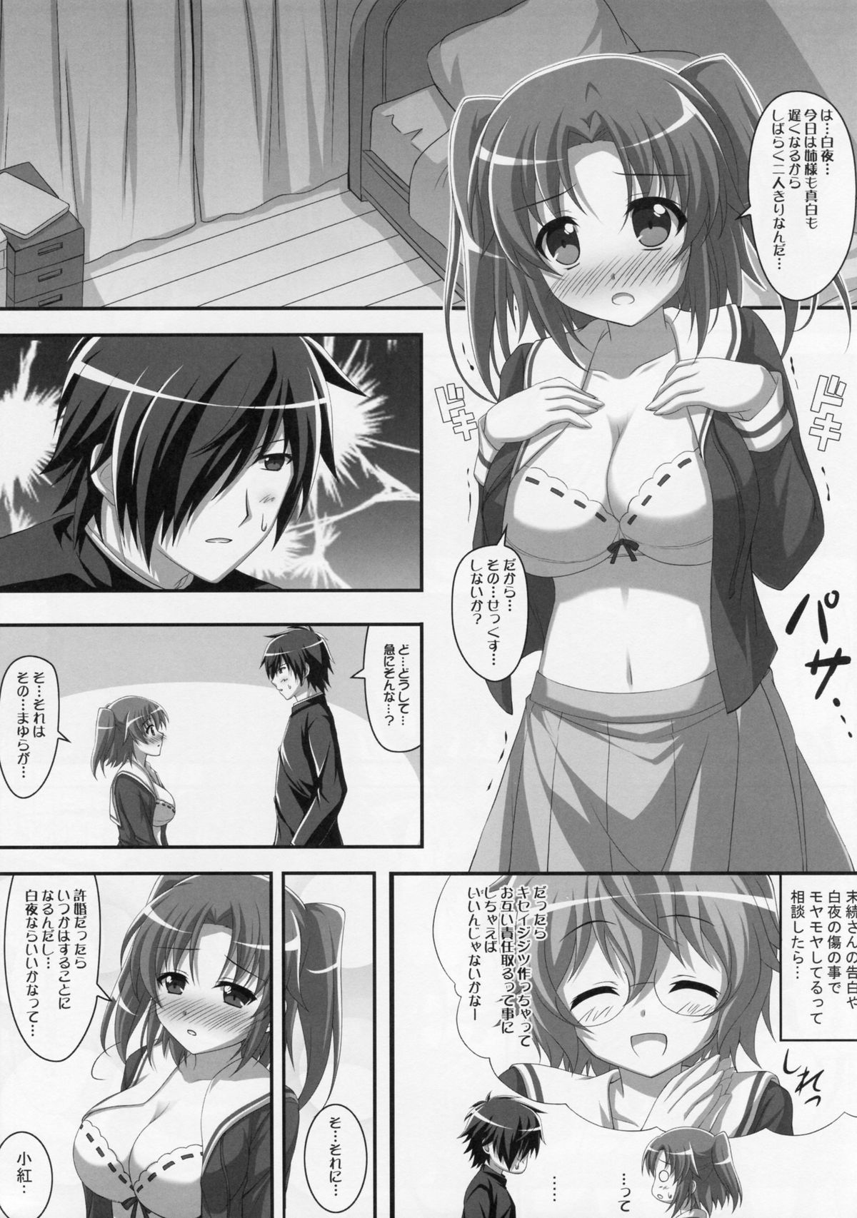 Tadaima Kakunin Chuu! page 4 full