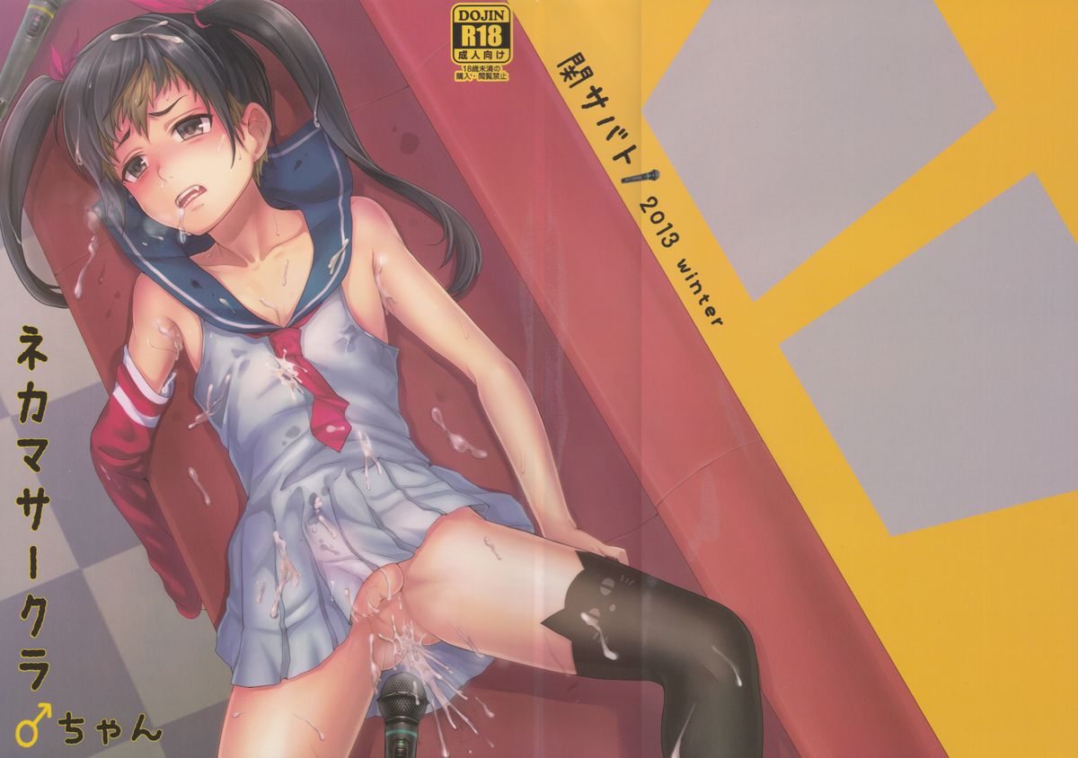 Nekama CirCra ♂chan page 1 full