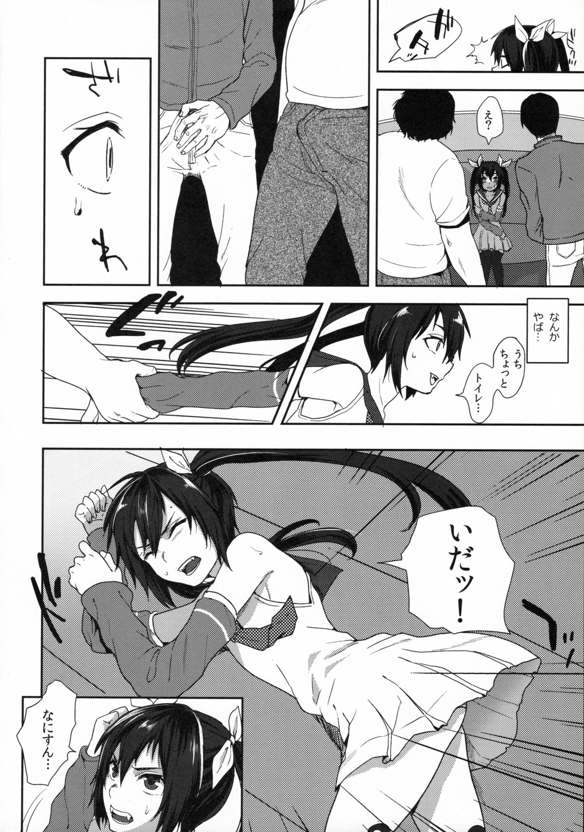 Nekama CirCra ♂chan page 10 full