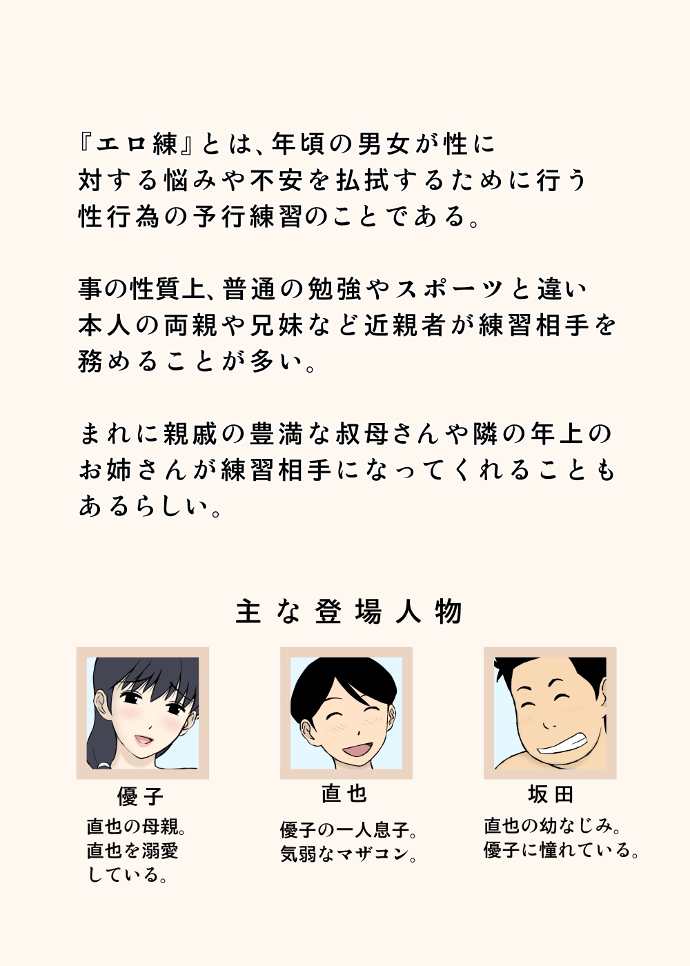 Mama to Ero-ren page 2 full