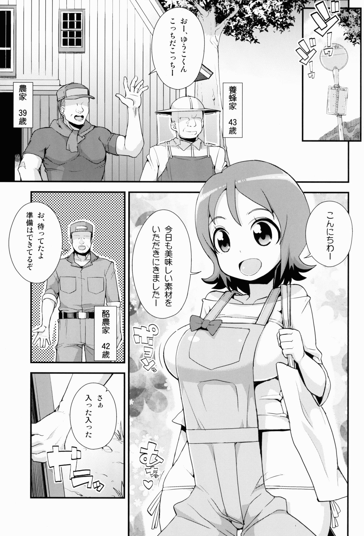 Omori Yuko-san Chi no Tokusen Sozai page 3 full