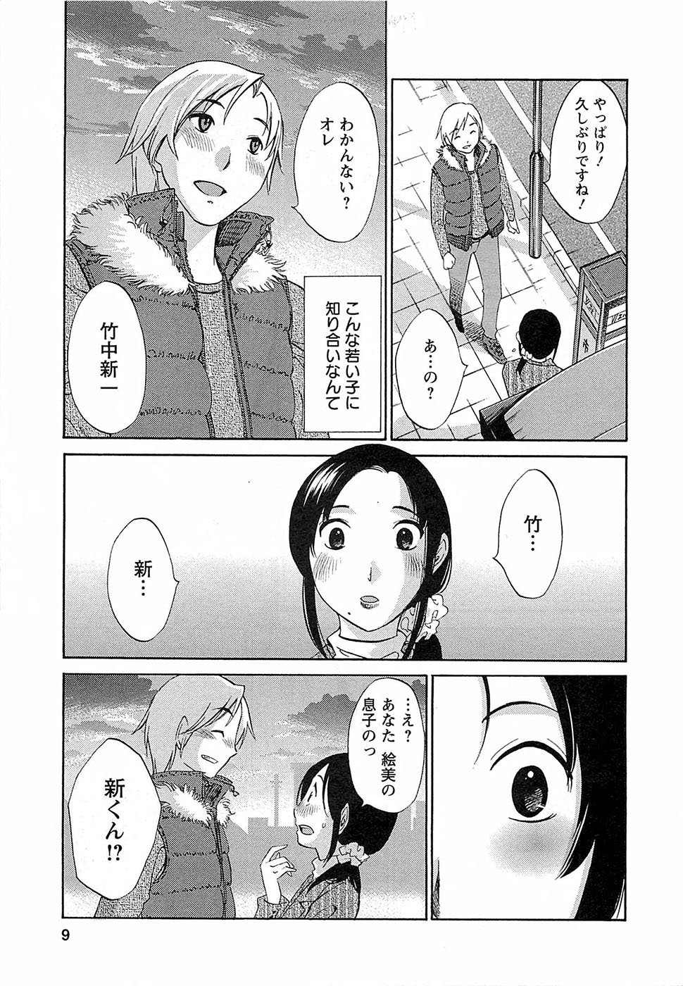 Yuuwaku Afternoon - Afternoon temptation page 10 full