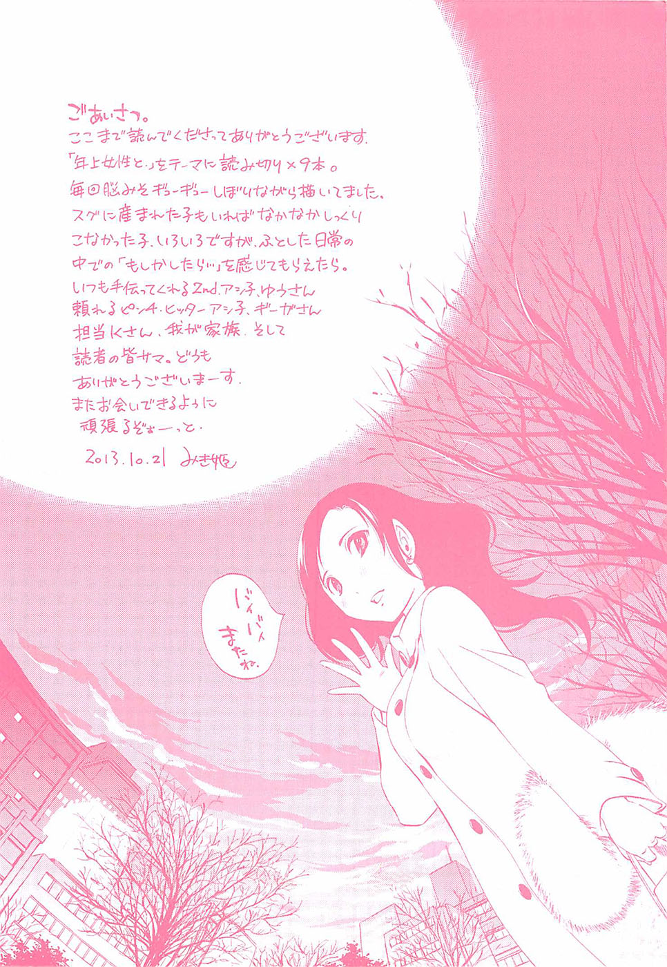 Yuuwaku Afternoon - Afternoon temptation page 3 full