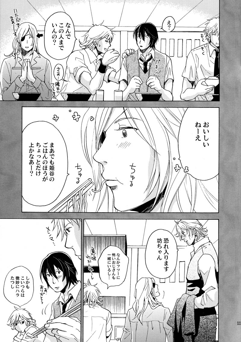 Bokura, Barairo no Hibi. page 10 full