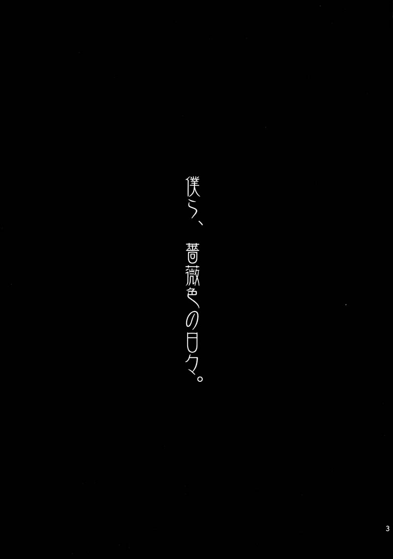 Bokura, Barairo no Hibi. page 2 full