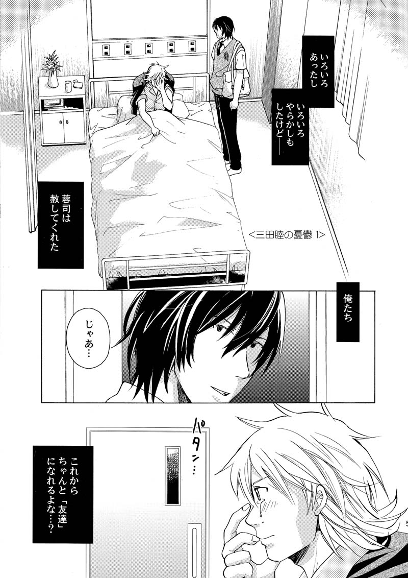 Bokura, Barairo no Hibi. page 4 full