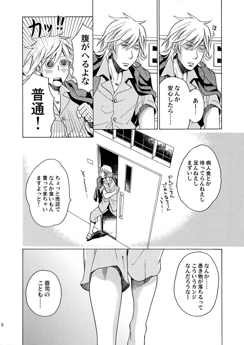 Bokura, Barairo no Hibi. page 5 full