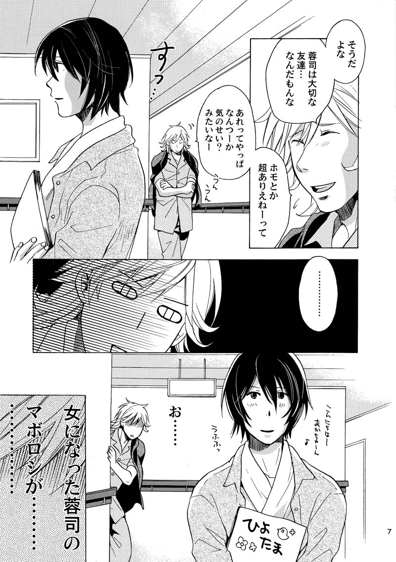 Bokura, Barairo no Hibi. page 6 full