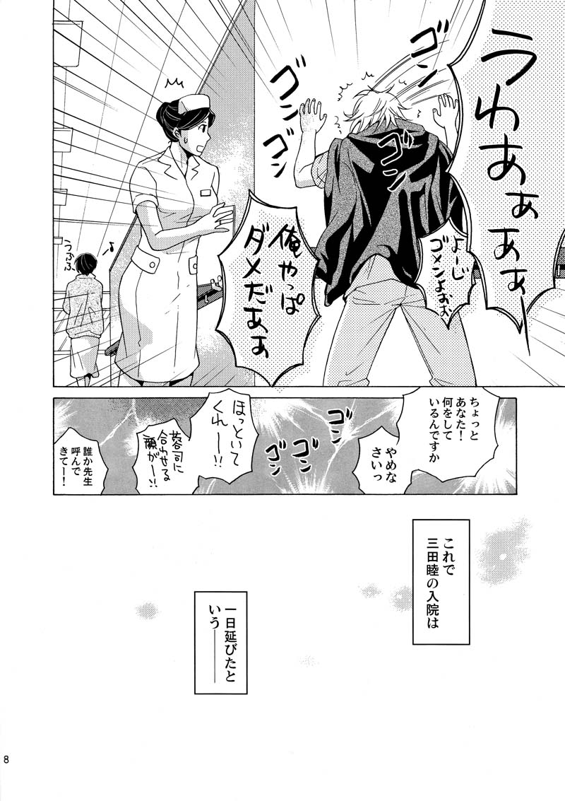 Bokura, Barairo no Hibi. page 7 full