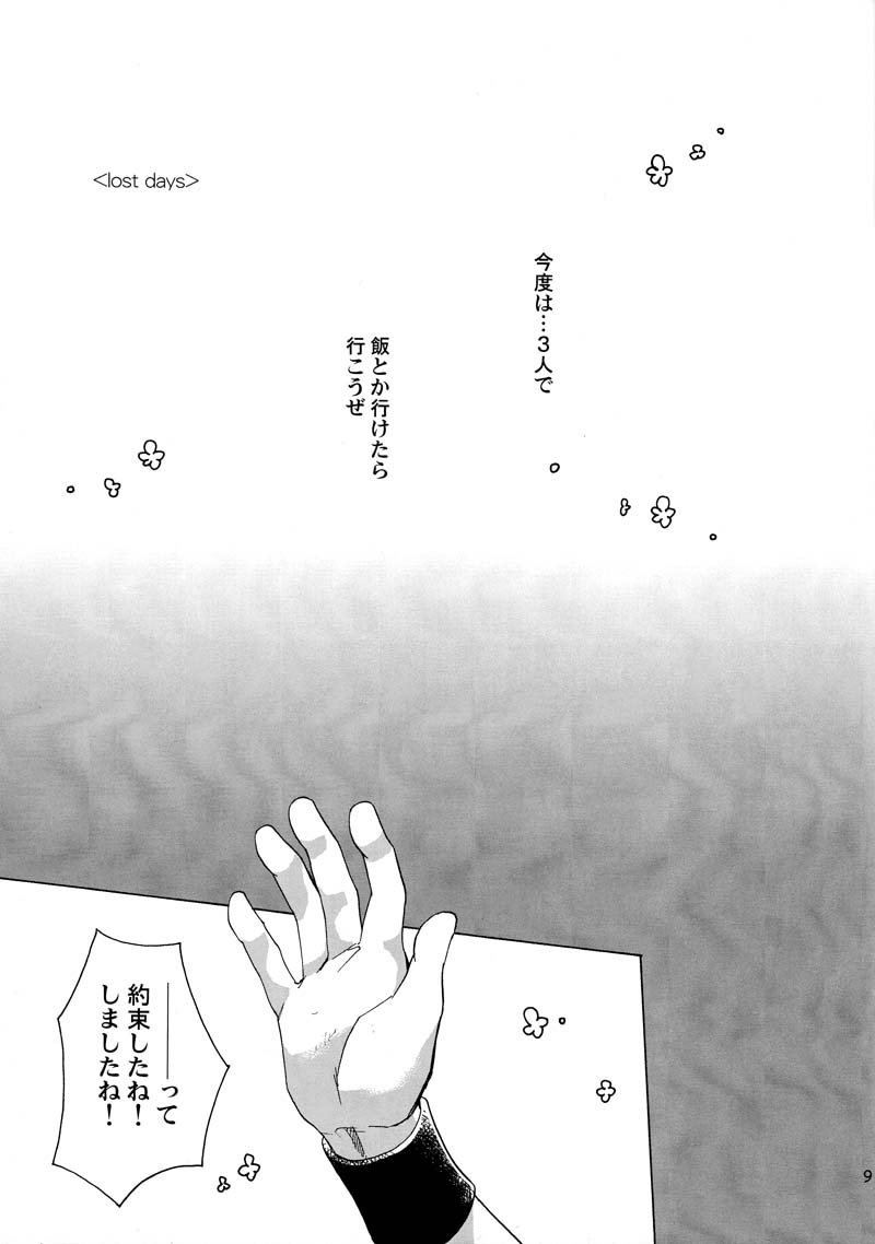 Bokura, Barairo no Hibi. page 8 full