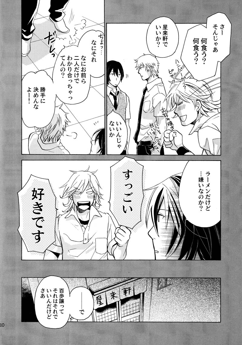 Bokura, Barairo no Hibi. page 9 full