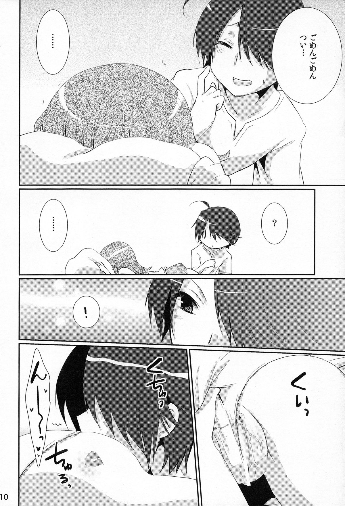 Chou! Iromonogatari 6 page 10 full