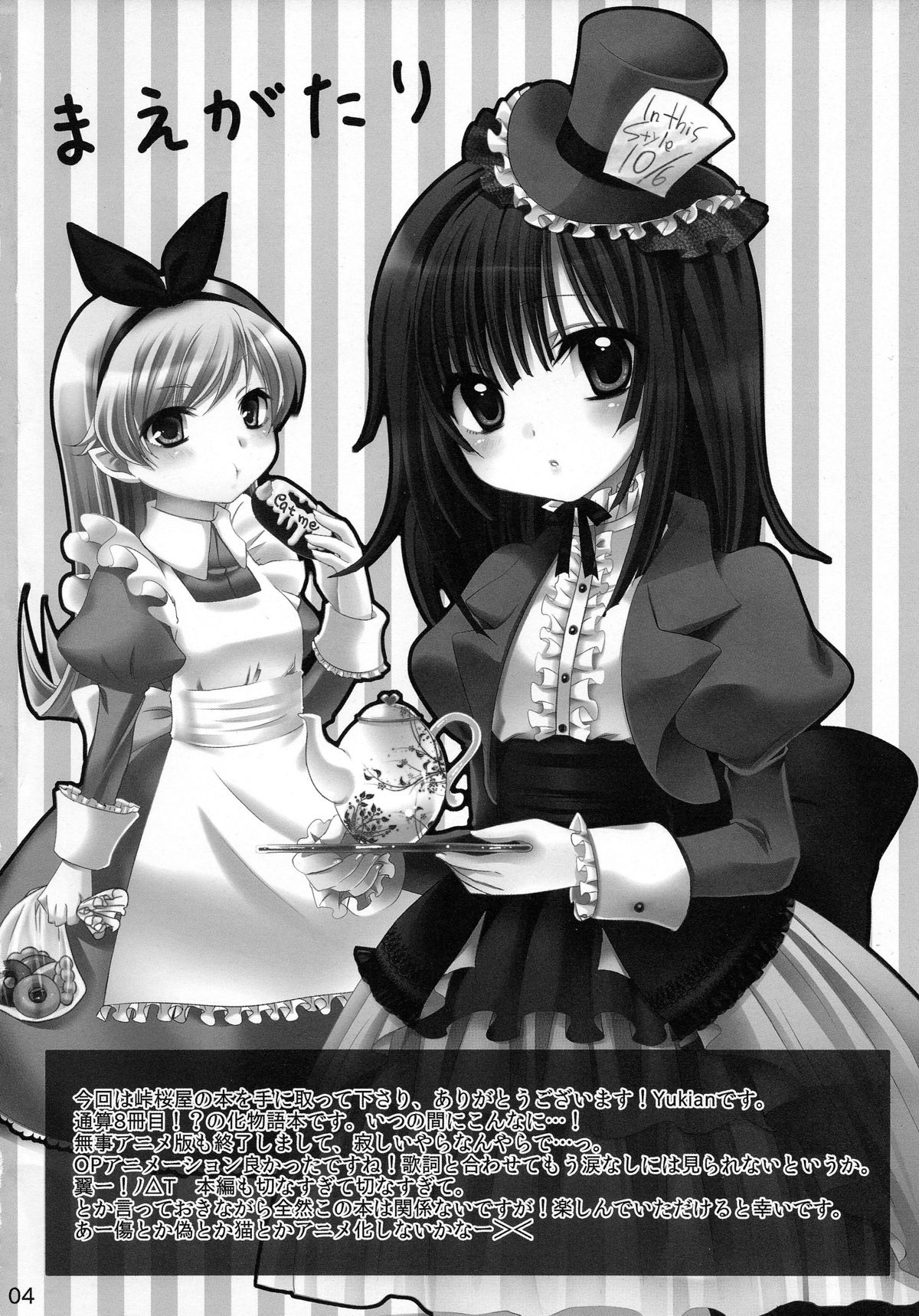 Chou! Iromonogatari 6 page 4 full