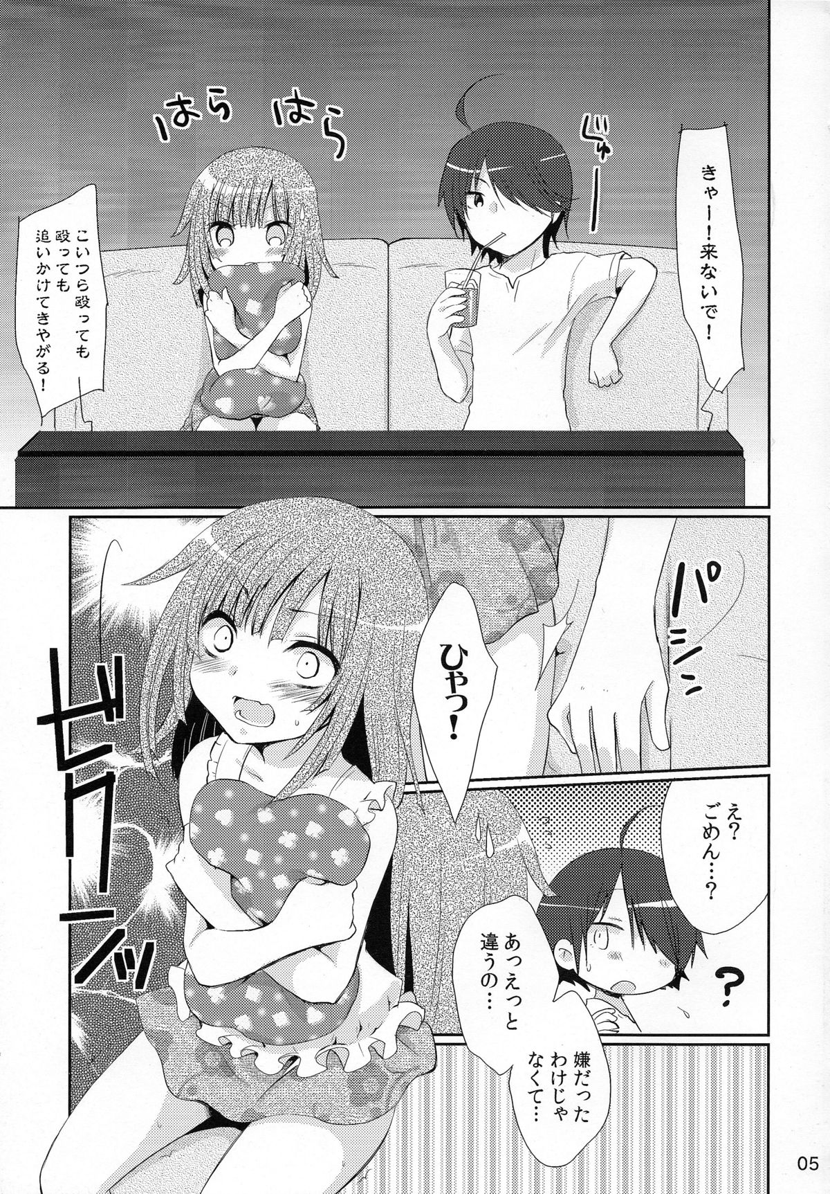 Chou! Iromonogatari 6 page 5 full