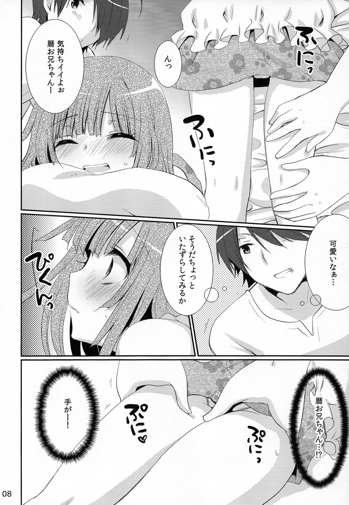 Chou! Iromonogatari 6 page 8 full