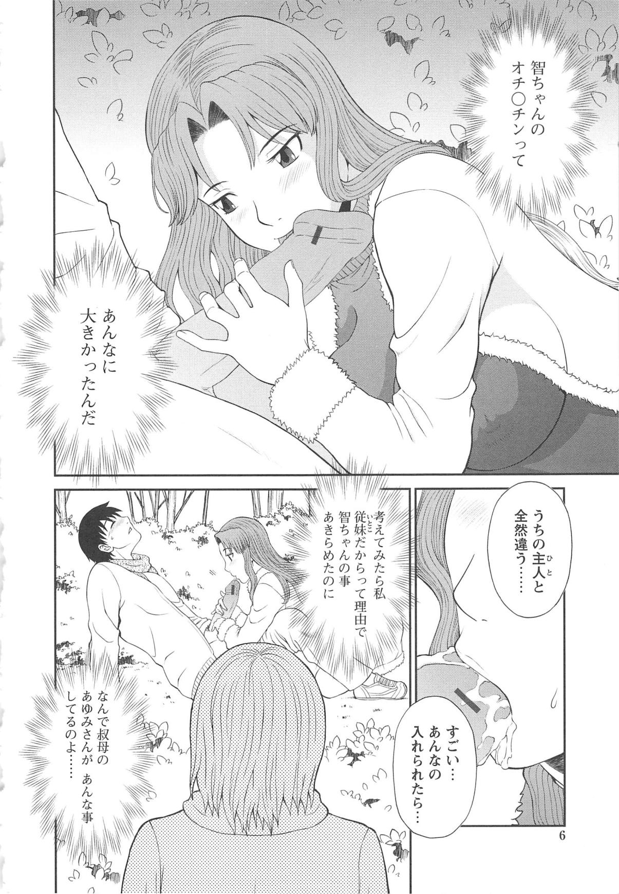 Gokuraku Ladies Kaninhen - Paradise Ladies Chapter of Adultery page 9 full