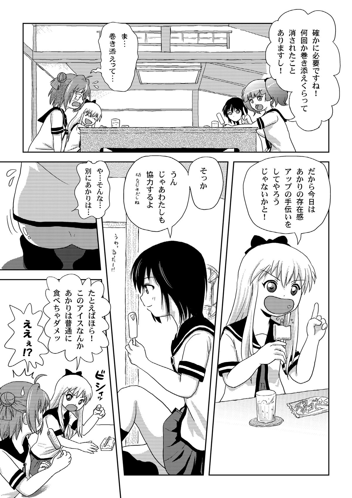 Akari Ijiri 2 page 9 full