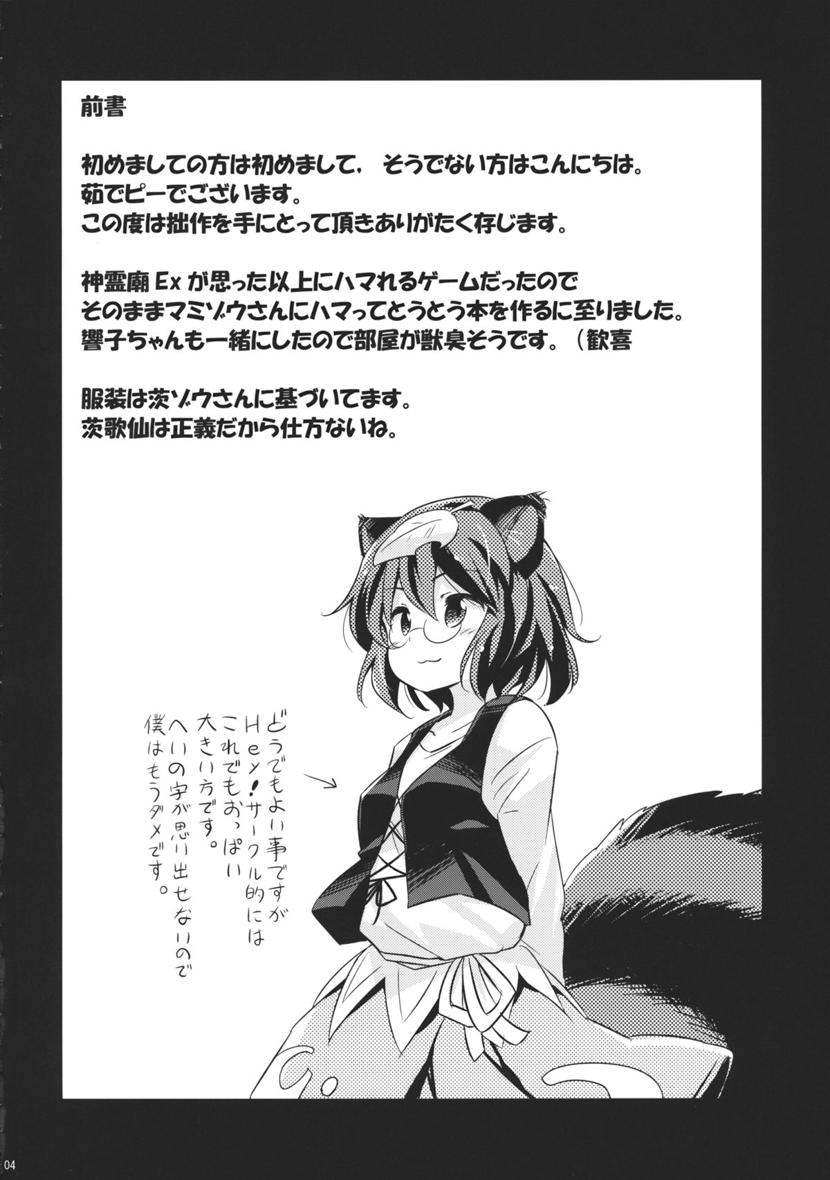 Tanuki Yamabiko Juuban Shoubu page 3 full