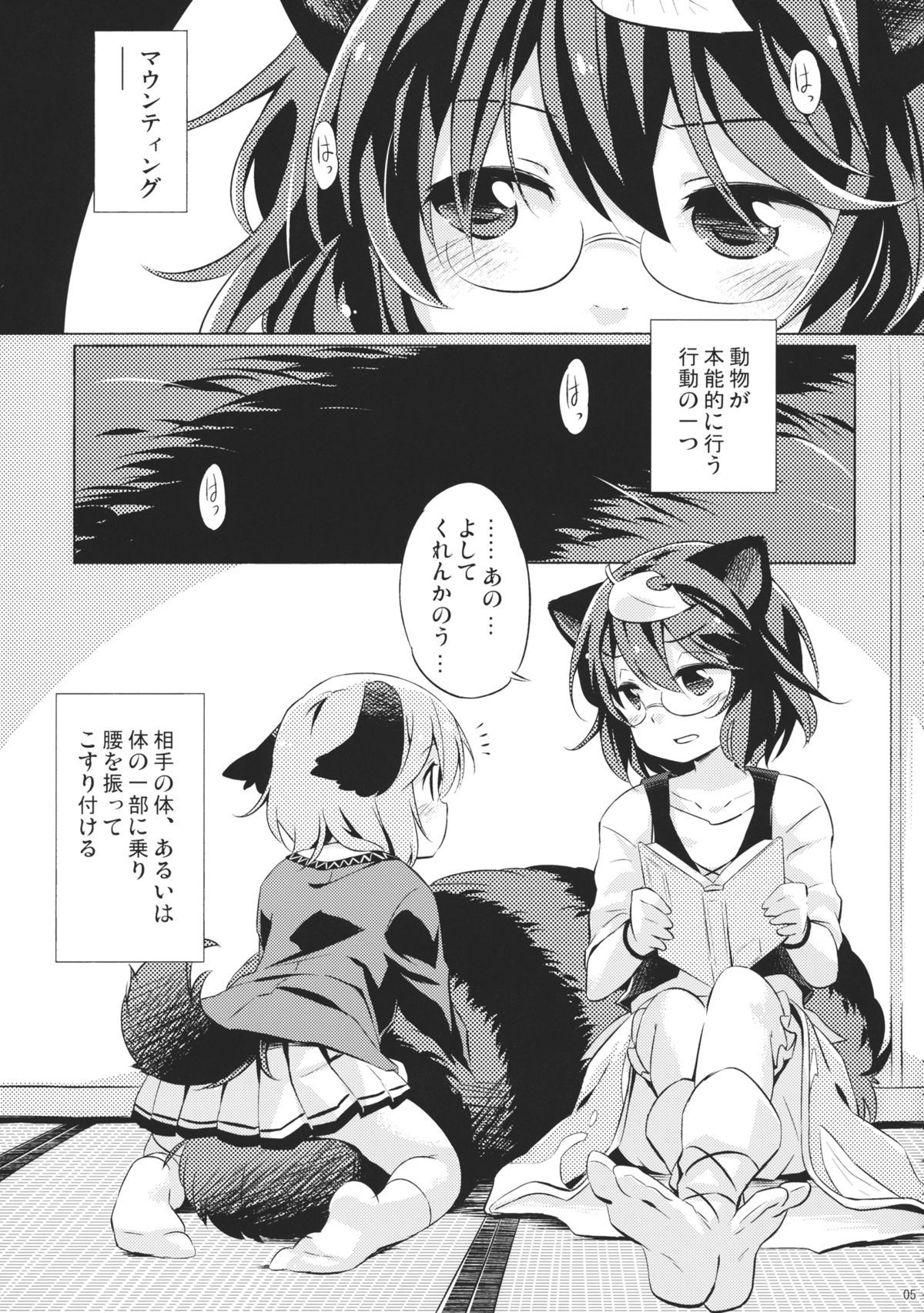 Tanuki Yamabiko Juuban Shoubu page 4 full