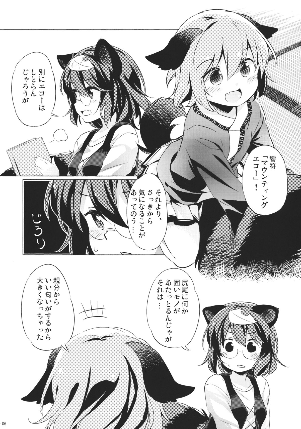 Tanuki Yamabiko Juuban Shoubu page 5 full