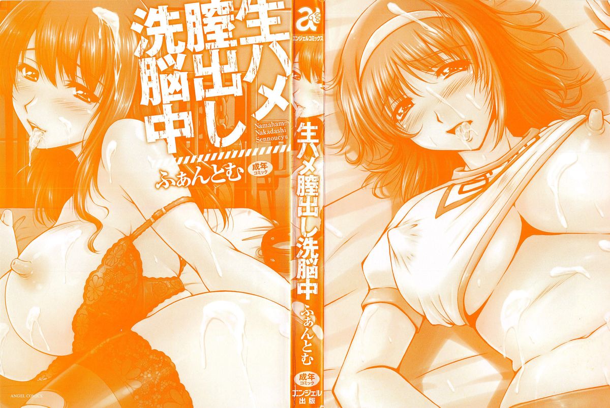 Namahame Nakadashi Sennoucyuu page 3 full