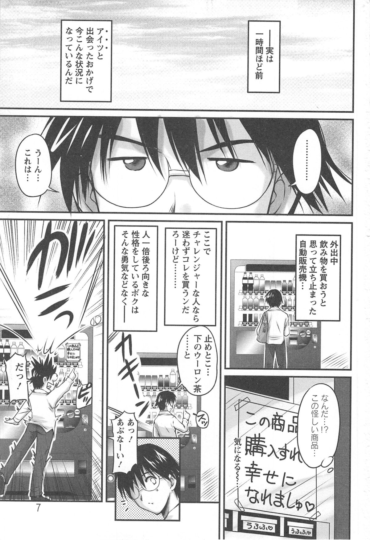 Namahame Nakadashi Sennoucyuu page 8 full