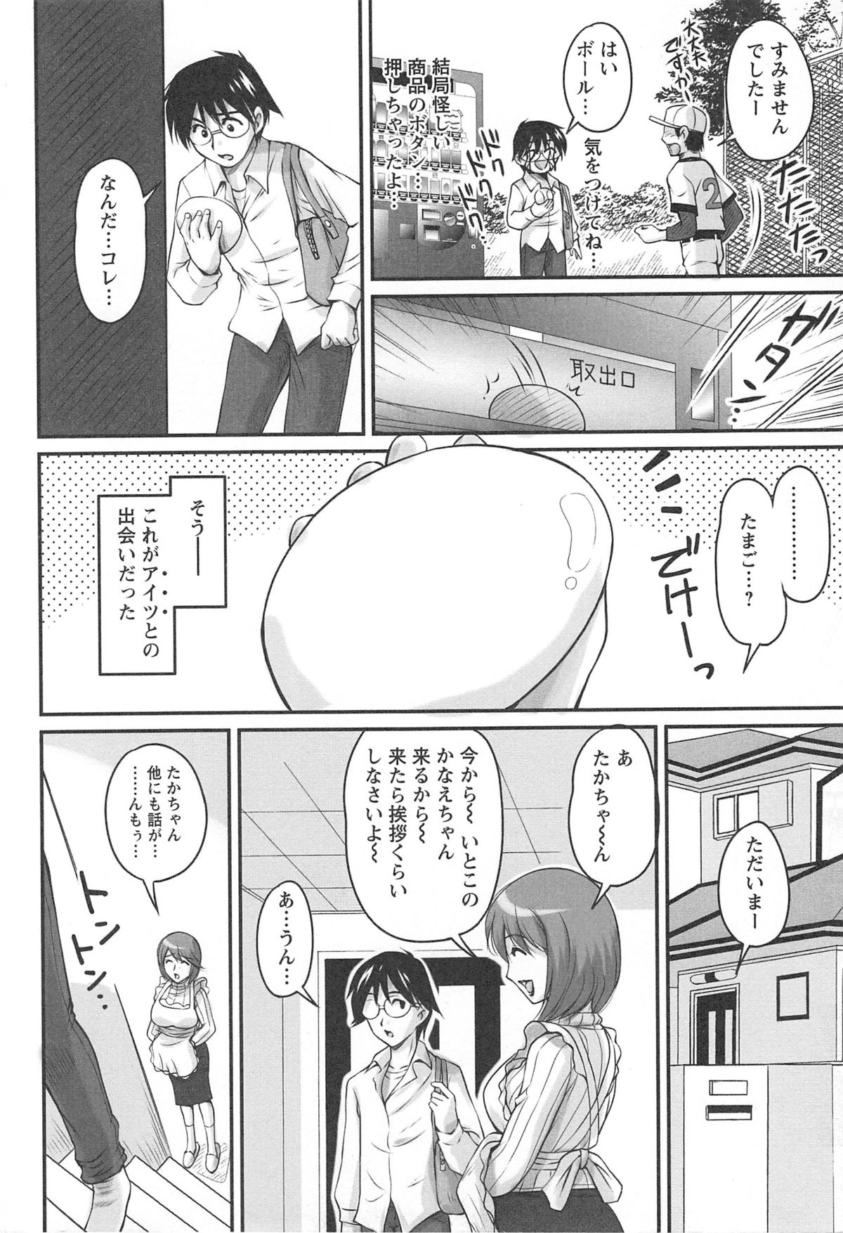 Namahame Nakadashi Sennoucyuu page 9 full