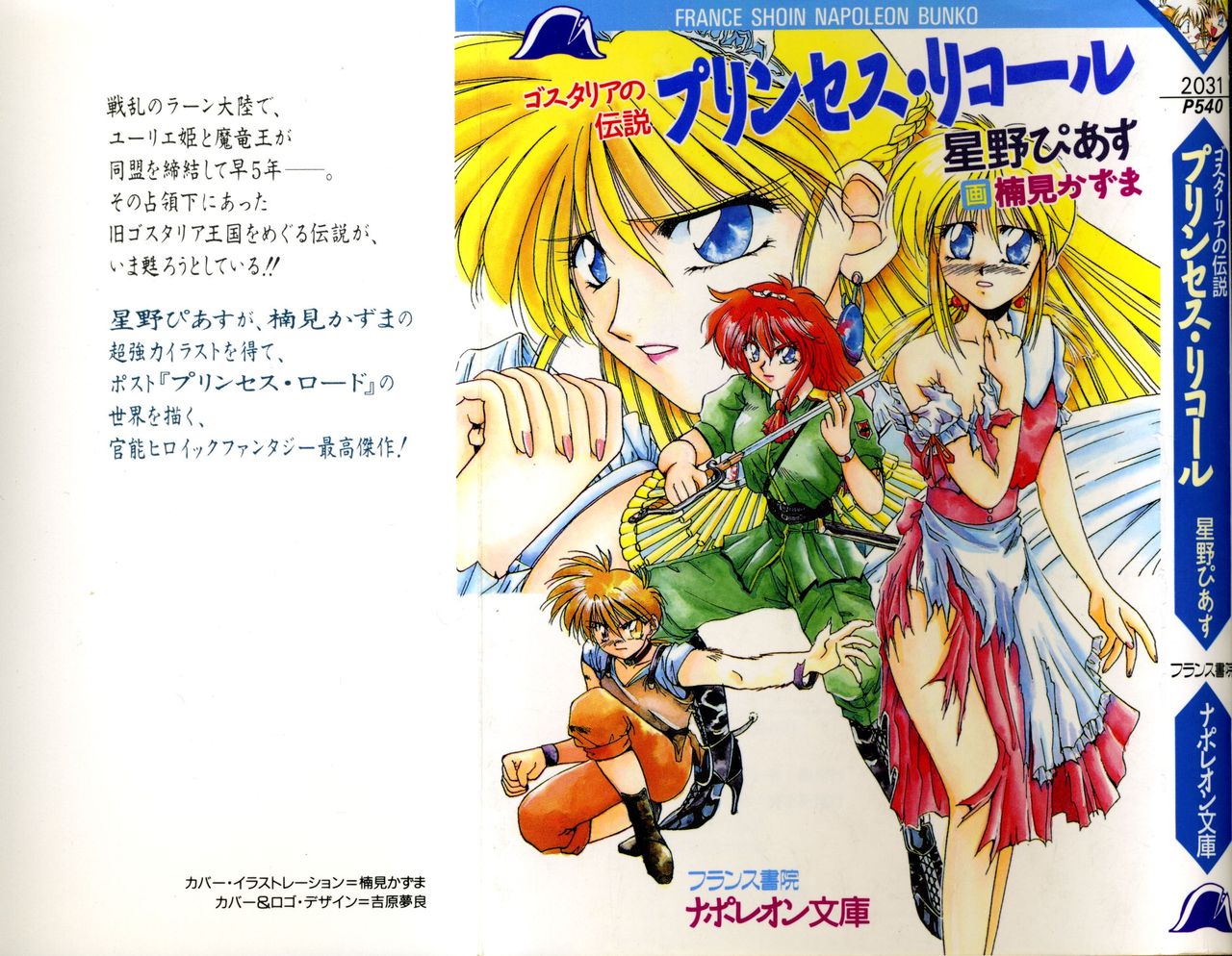 Princess Recall - Ghostaria no Densetsu page 1 full