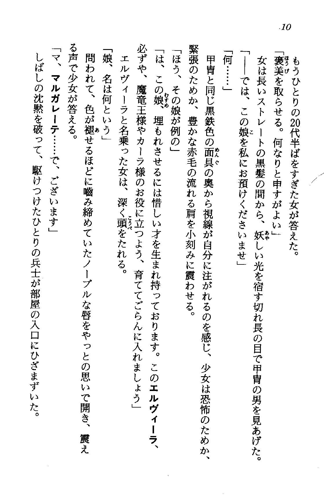 Princess Recall - Ghostaria no Densetsu page 10 full