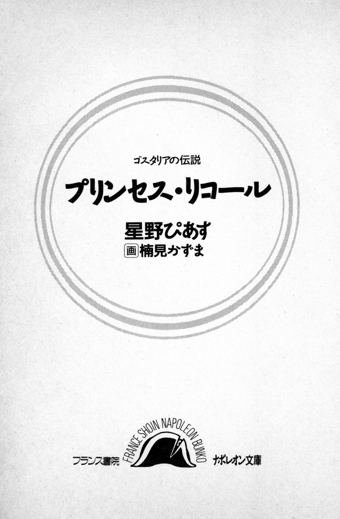 Princess Recall - Ghostaria no Densetsu page 3 full