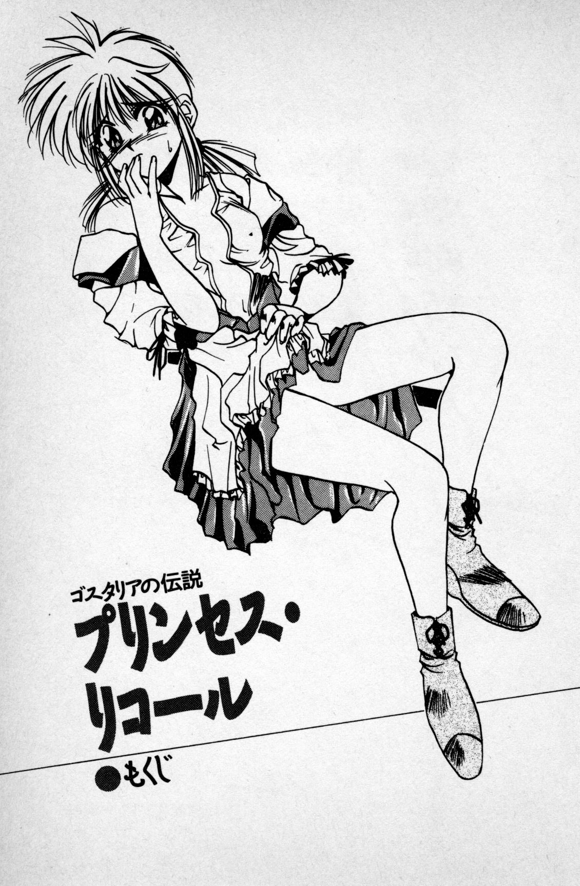 Princess Recall - Ghostaria no Densetsu page 4 full