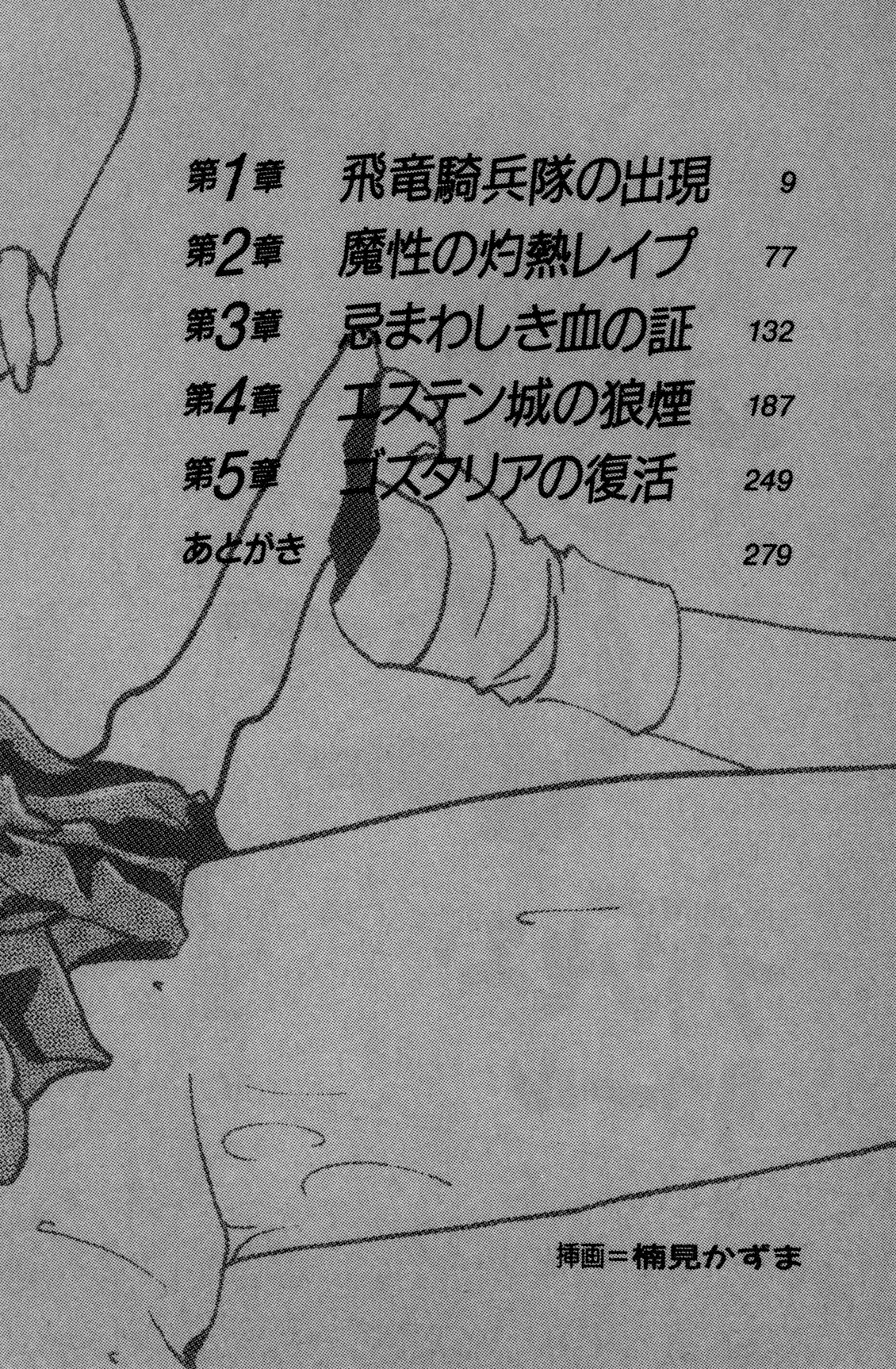 Princess Recall - Ghostaria no Densetsu page 5 full