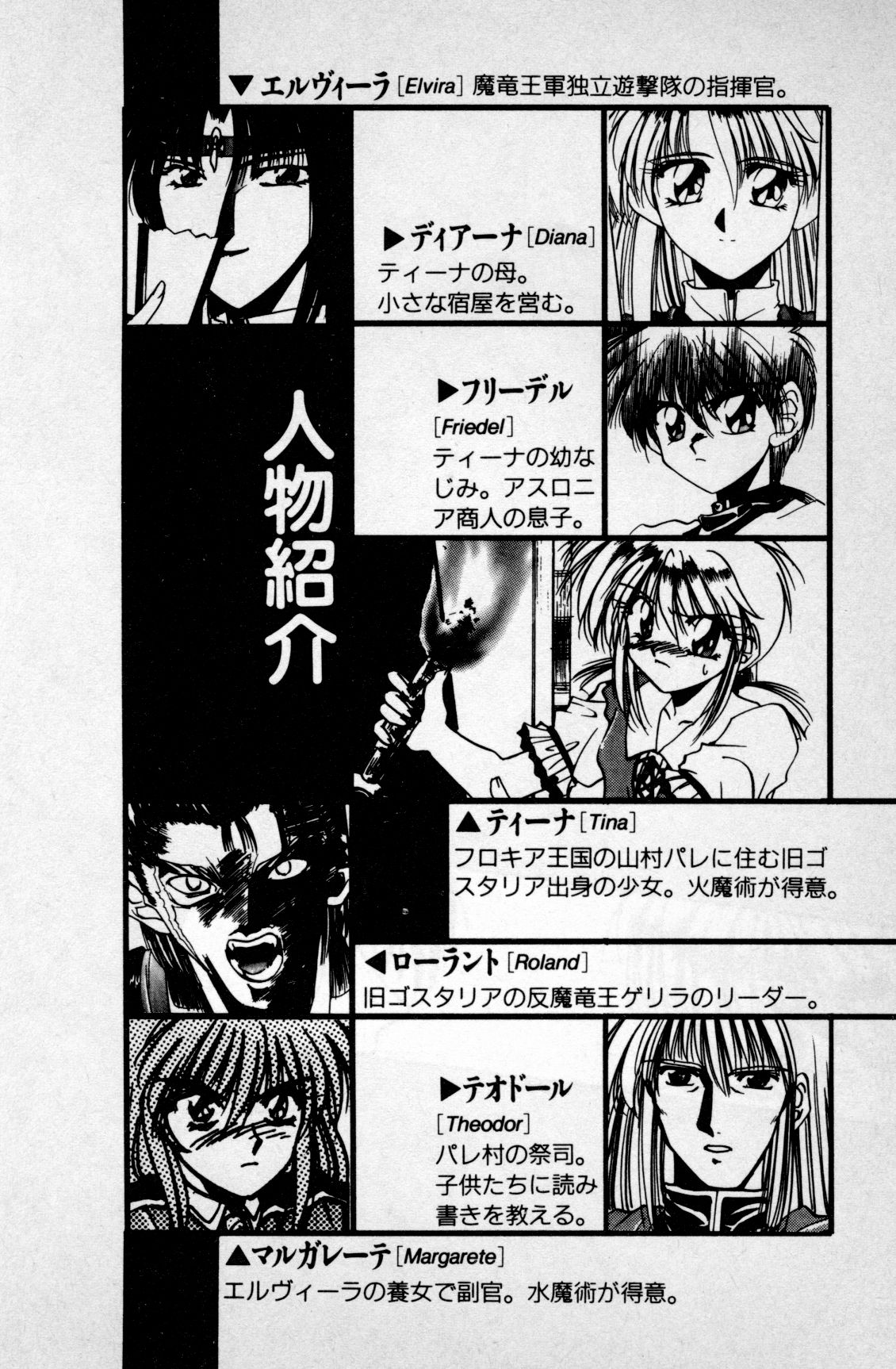 Princess Recall - Ghostaria no Densetsu page 7 full
