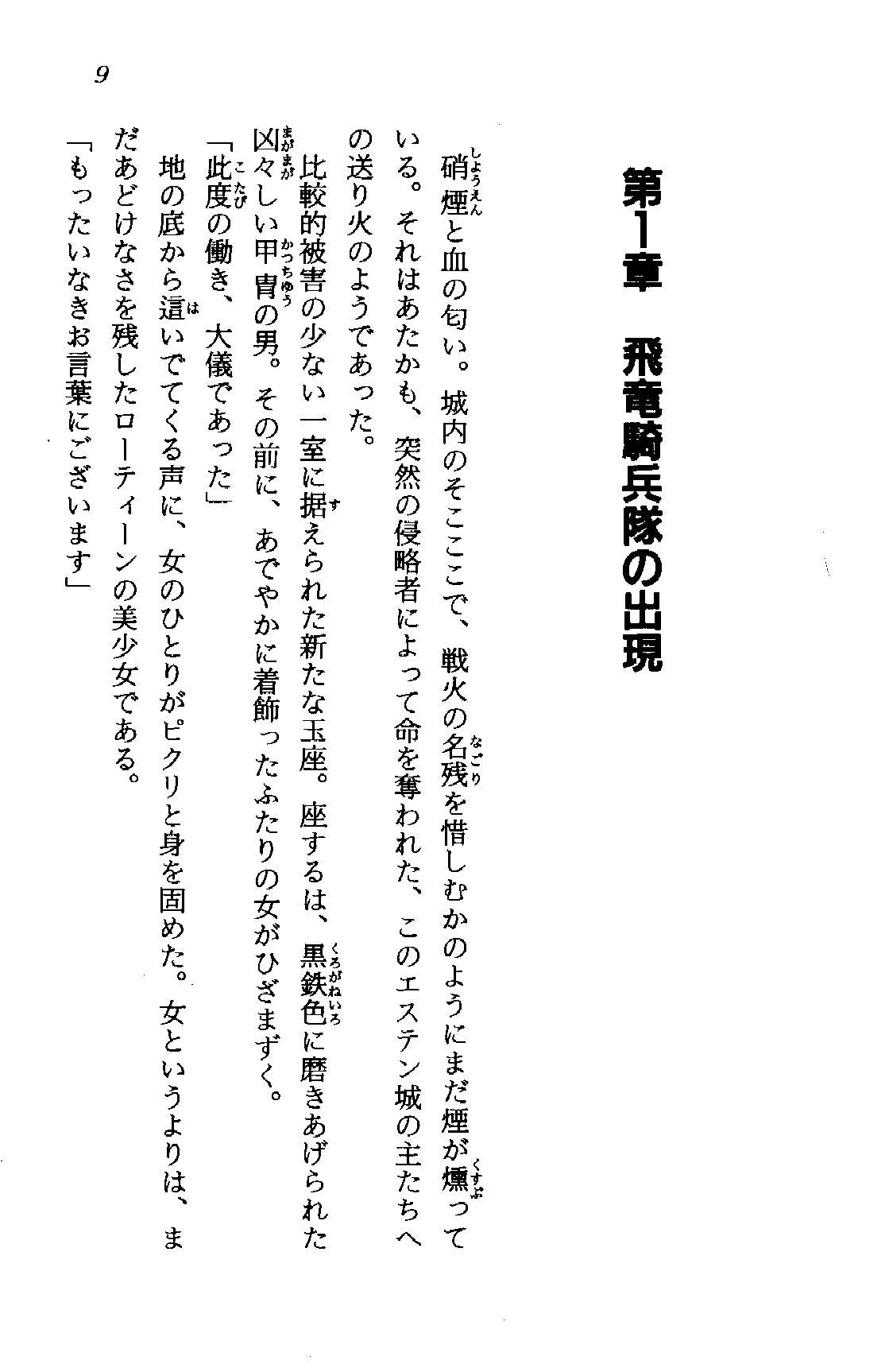 Princess Recall - Ghostaria no Densetsu page 9 full