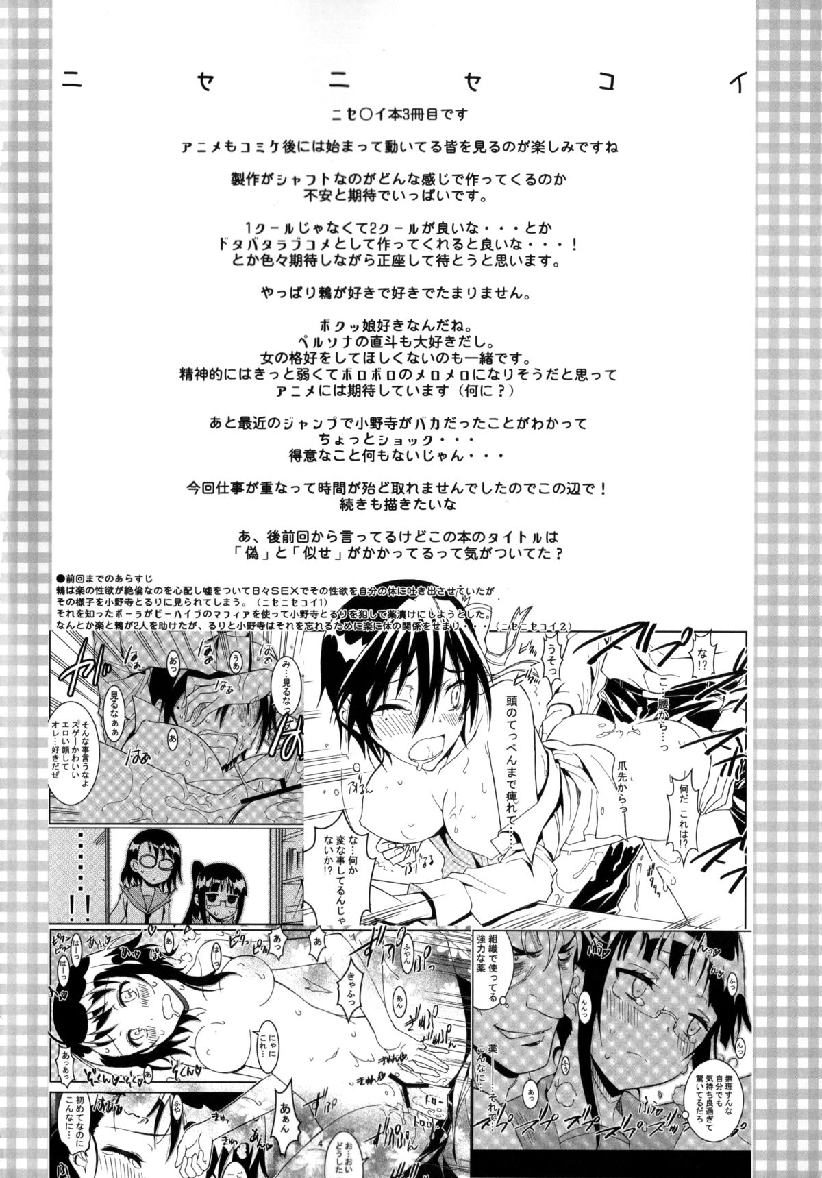 Nisenisekoi 3 page 3 full