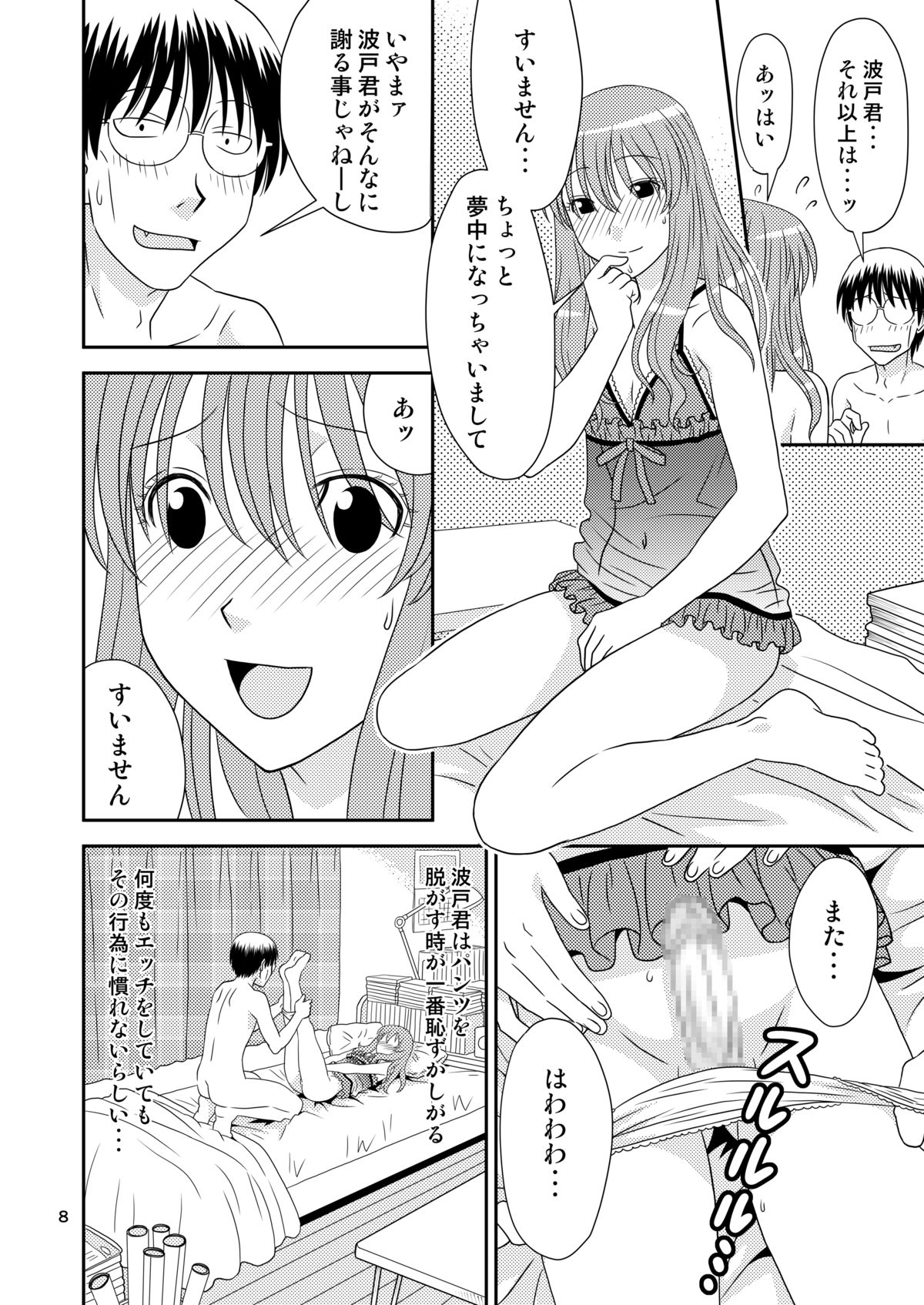 Genshiken no Hon Ni Satsu-me page 8 full