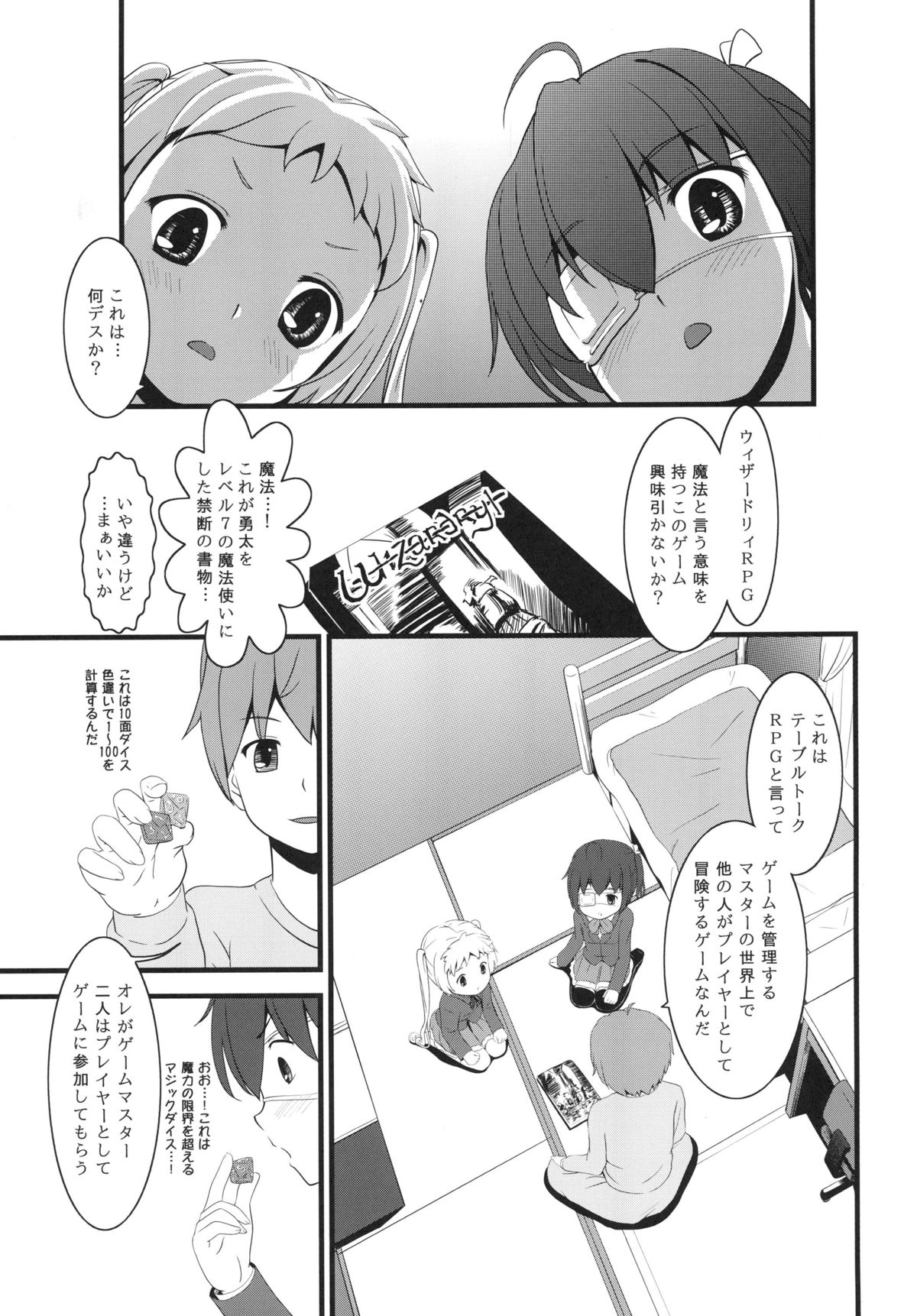 Chu2byou page 2 full
