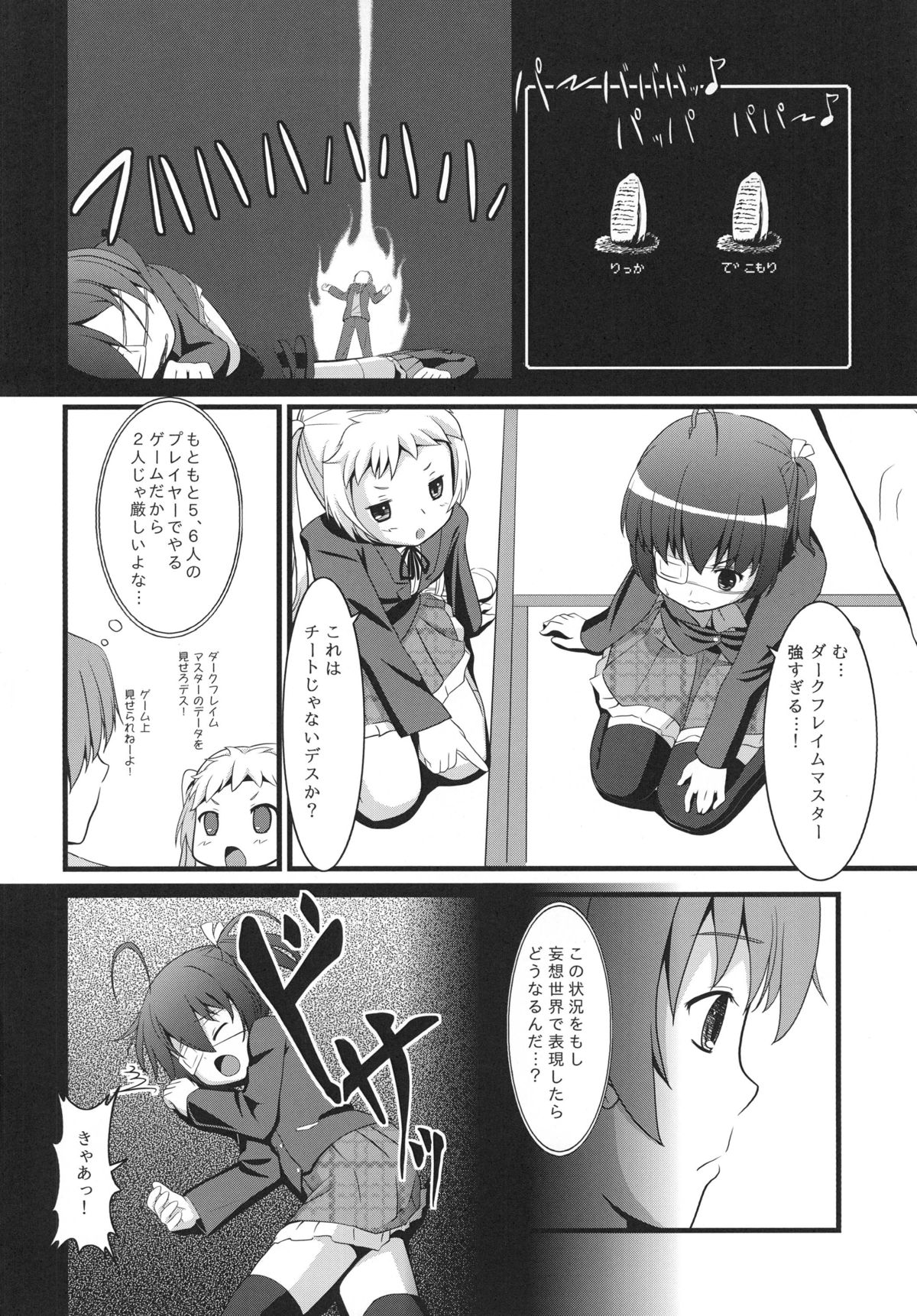 Chu2byou page 5 full