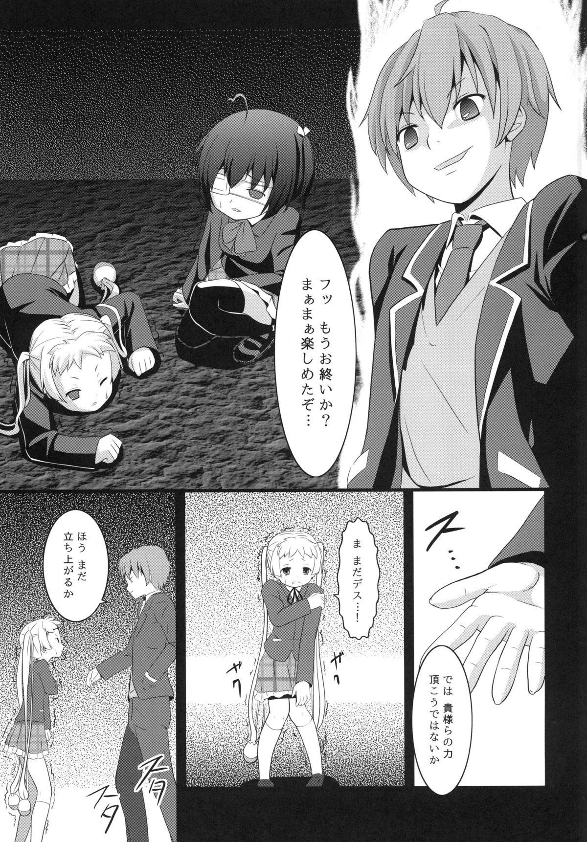 Chu2byou page 6 full
