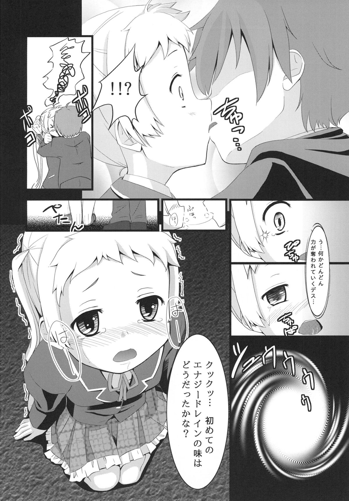 Chu2byou page 7 full
