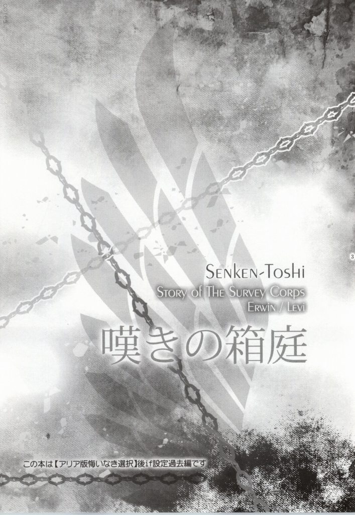 Nageki no Hakoniwa page 2 full