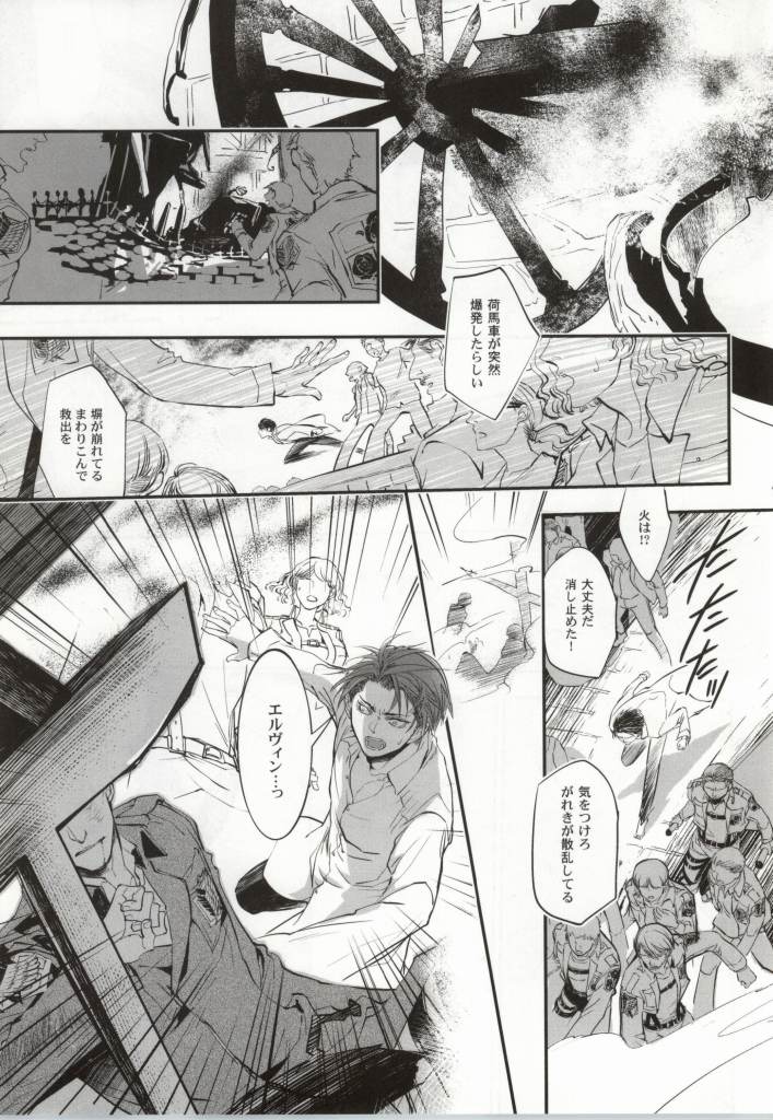 Nageki no Hakoniwa page 4 full