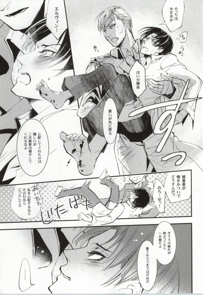 Nageki no Hakoniwa page 6 full