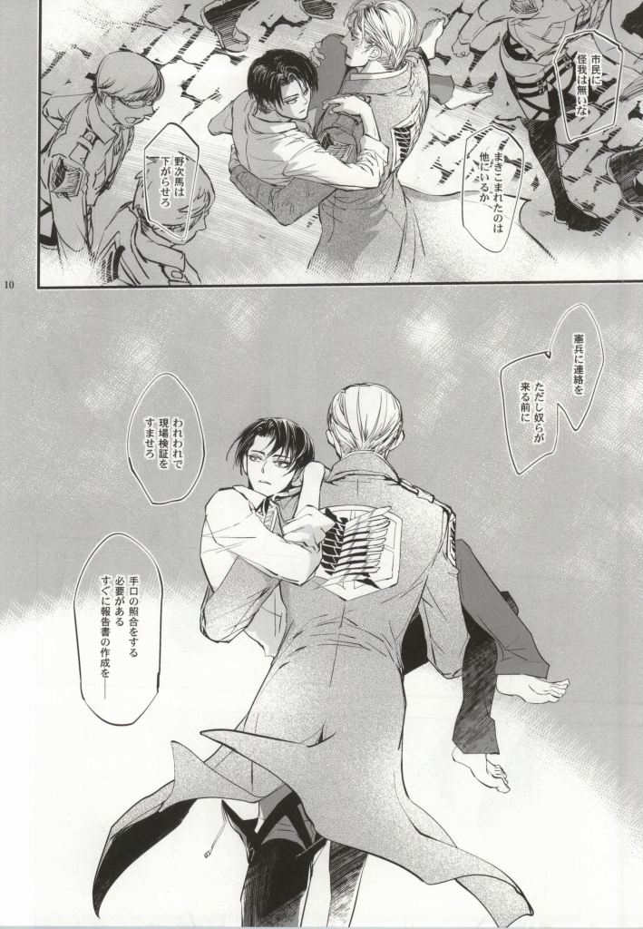 Nageki no Hakoniwa page 7 full