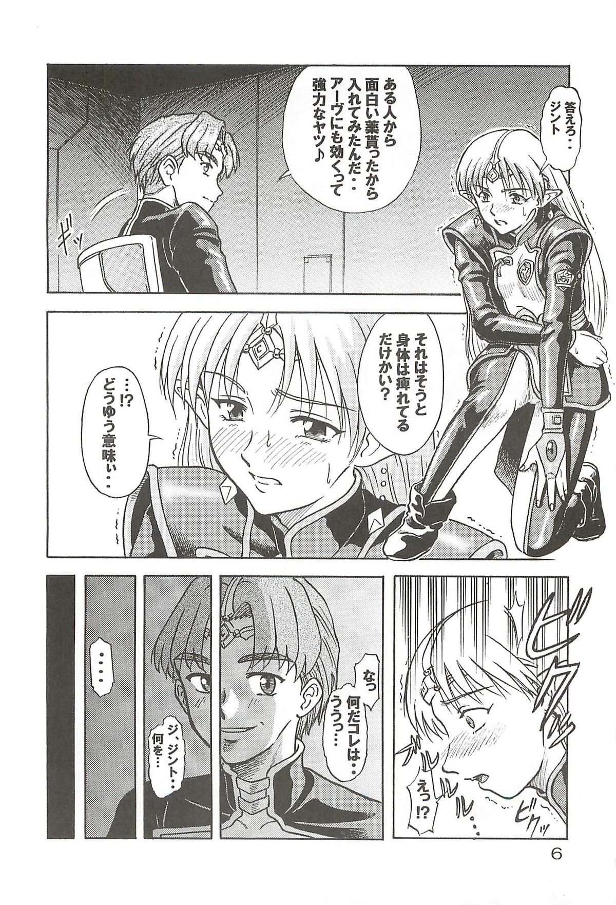 Tsuihou Kakugo Special edition Phase1 page 5 full