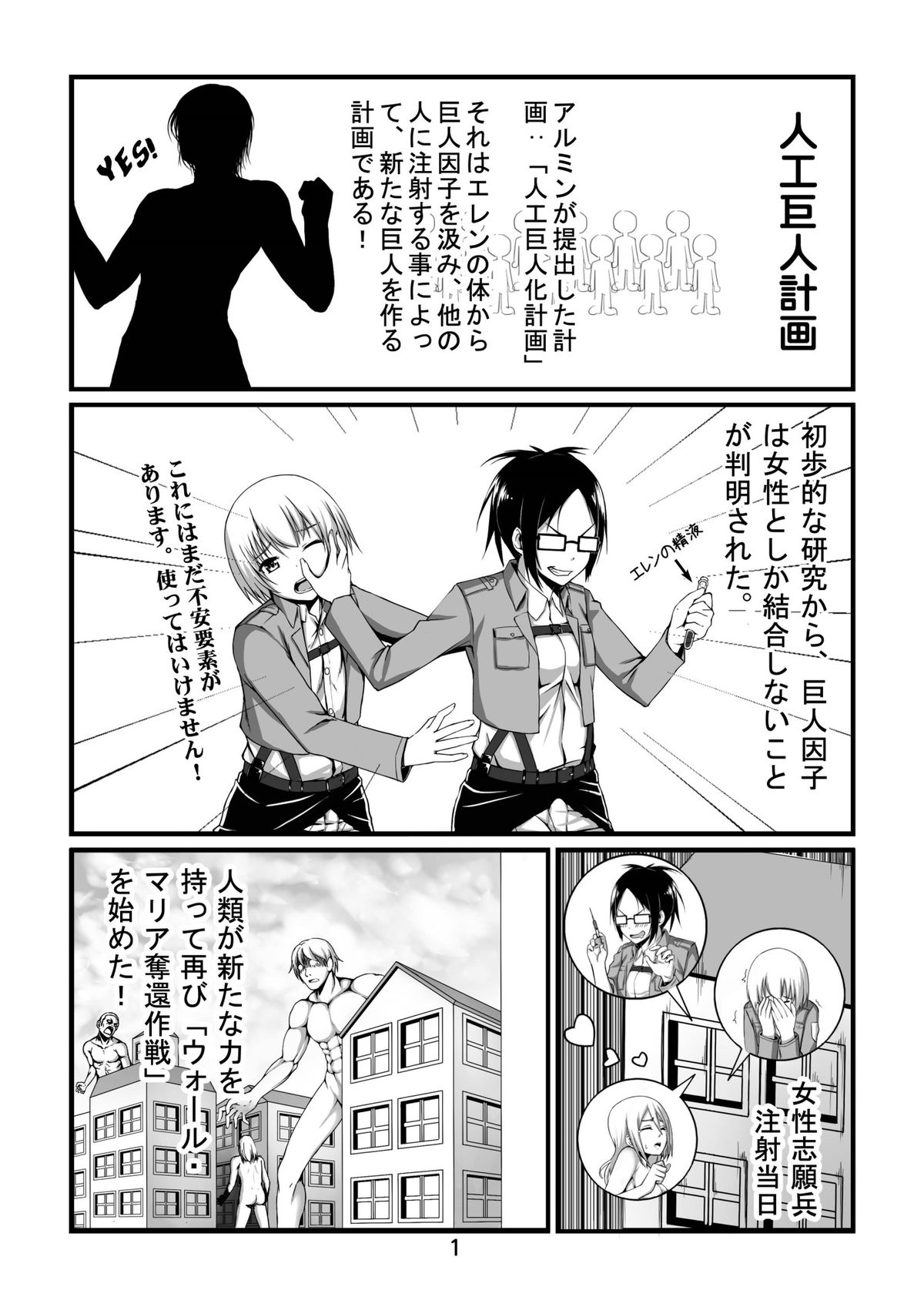 Shingeki no Yoku Onna page 3 full