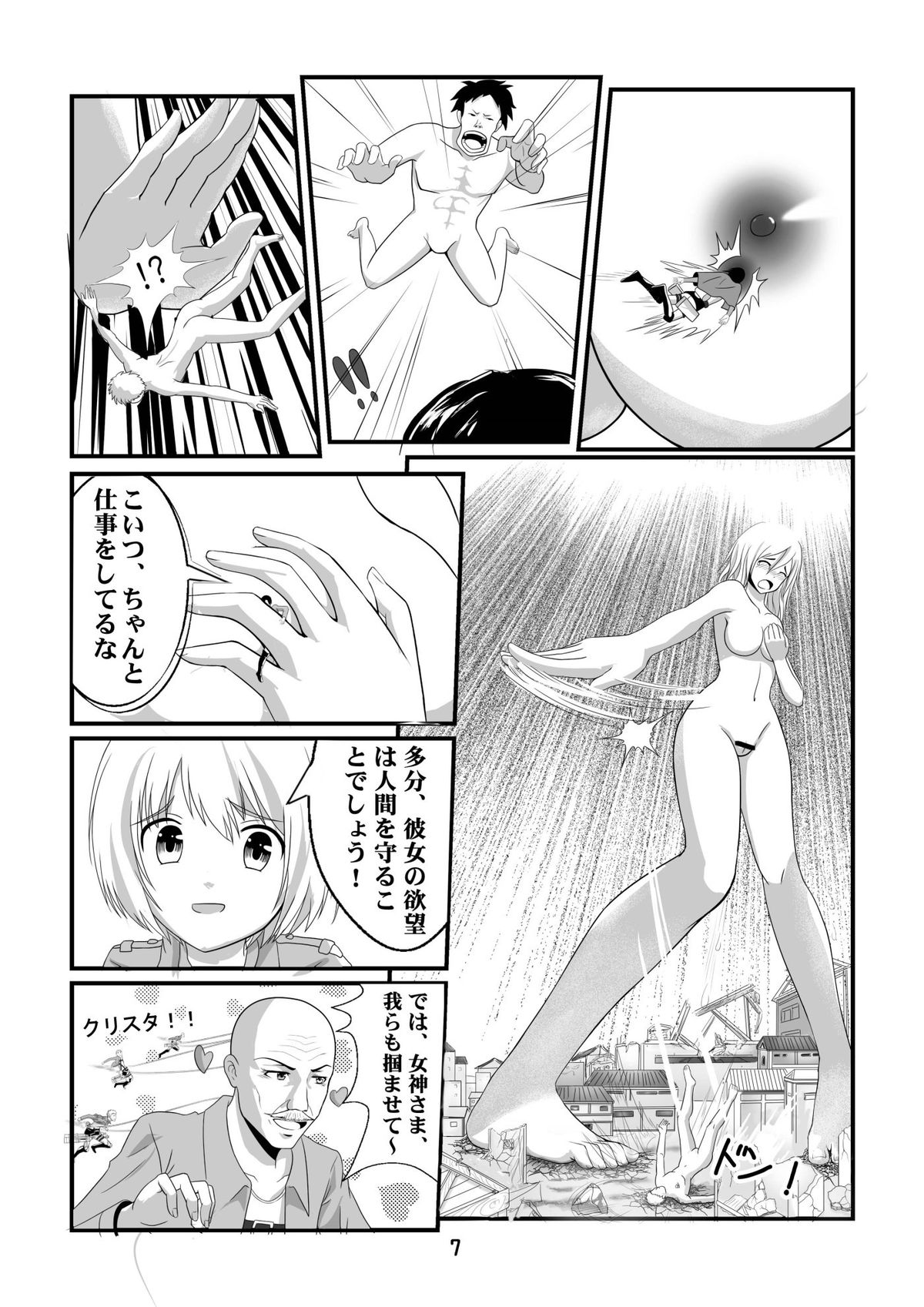 Shingeki no Yoku Onna page 9 full