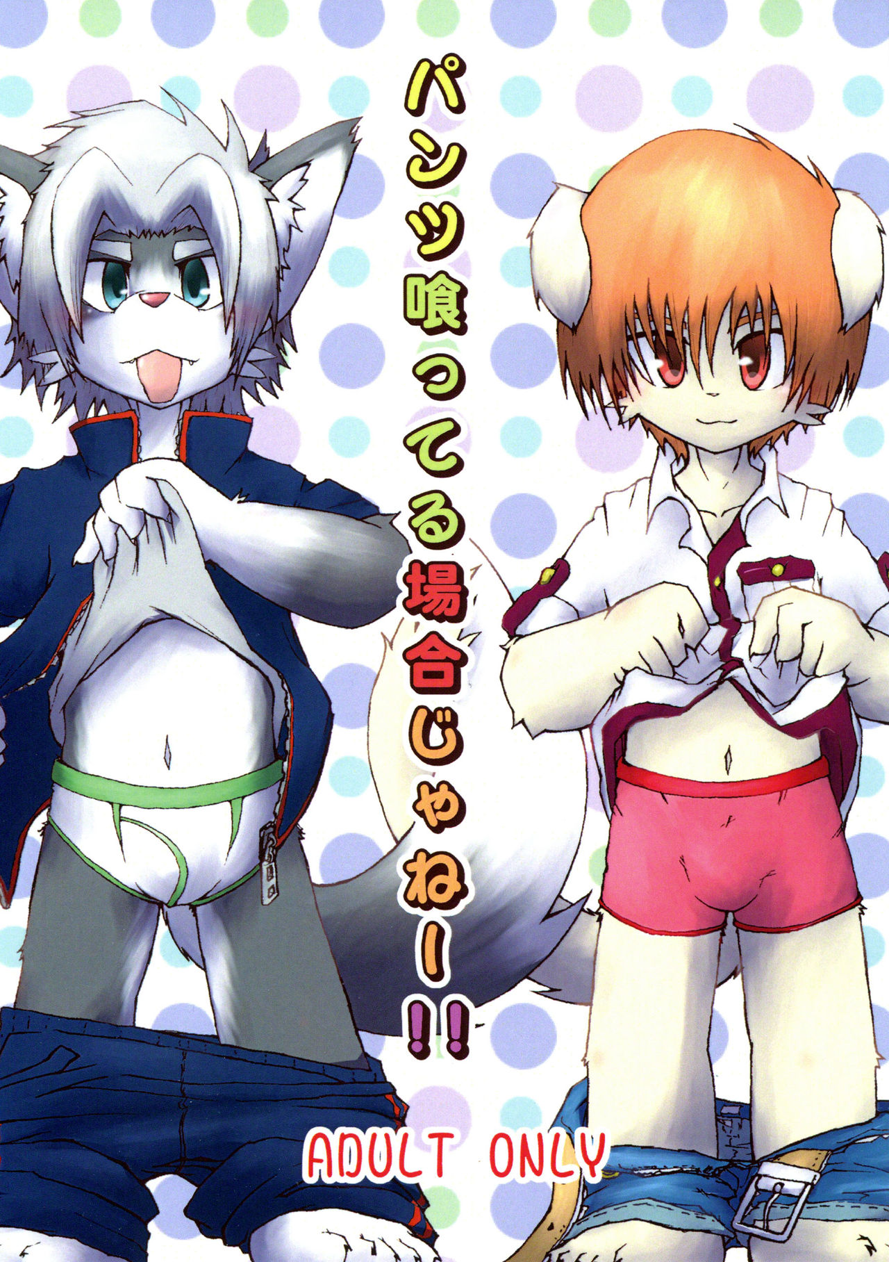 Pantsu kutteru baaijane!! page 1 full