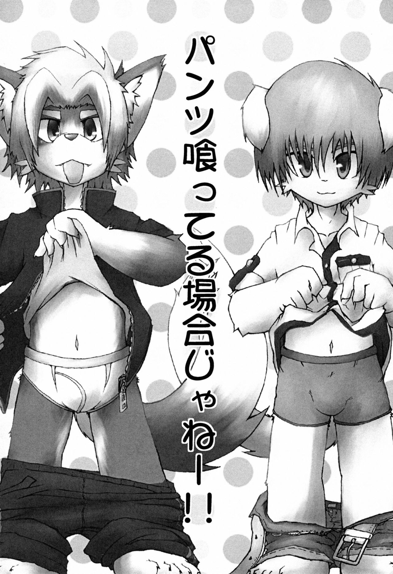 Pantsu kutteru baaijane!! page 2 full